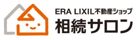 ERA LIXIL不動産ショップ　相続サロン